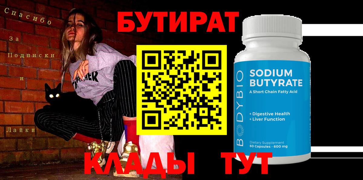 Борисоглебск  БУТИРАТ жидкий экстази  Вход с VPN 