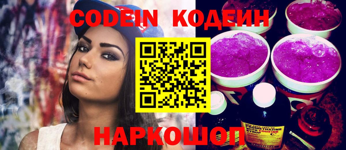 Борисоглебск  купить закладку  Вход с VPN  Кодеин Purple Drank 