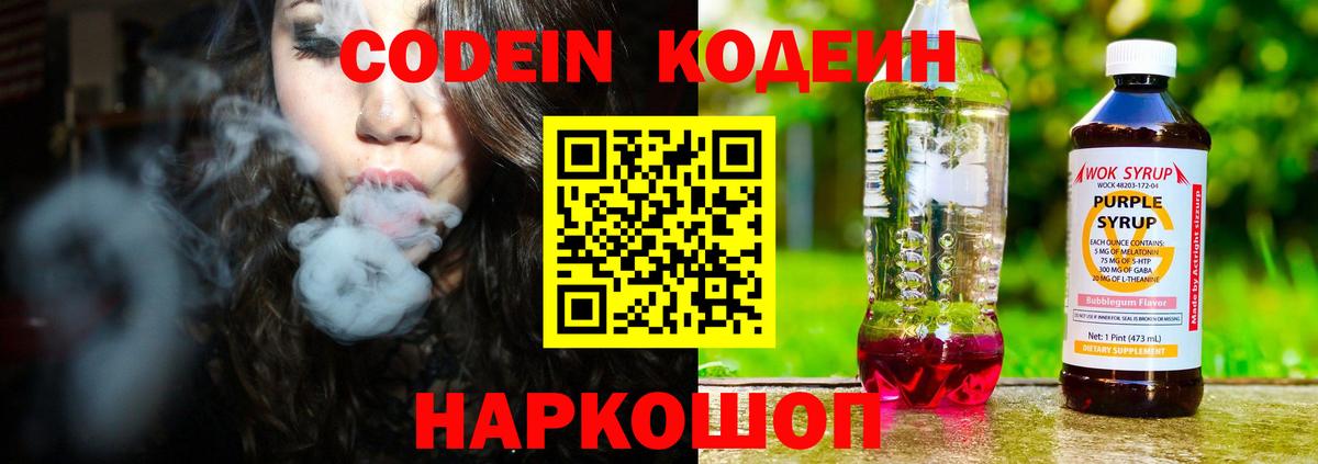 Кодеиновый сироп Lean Purple Drank Борисоглебск