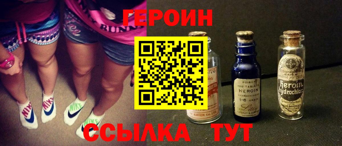 ГЕРОИН VHQ Борисоглебск