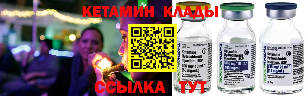 Кетамин ketamine  Вход с VPN  Борисоглебск 