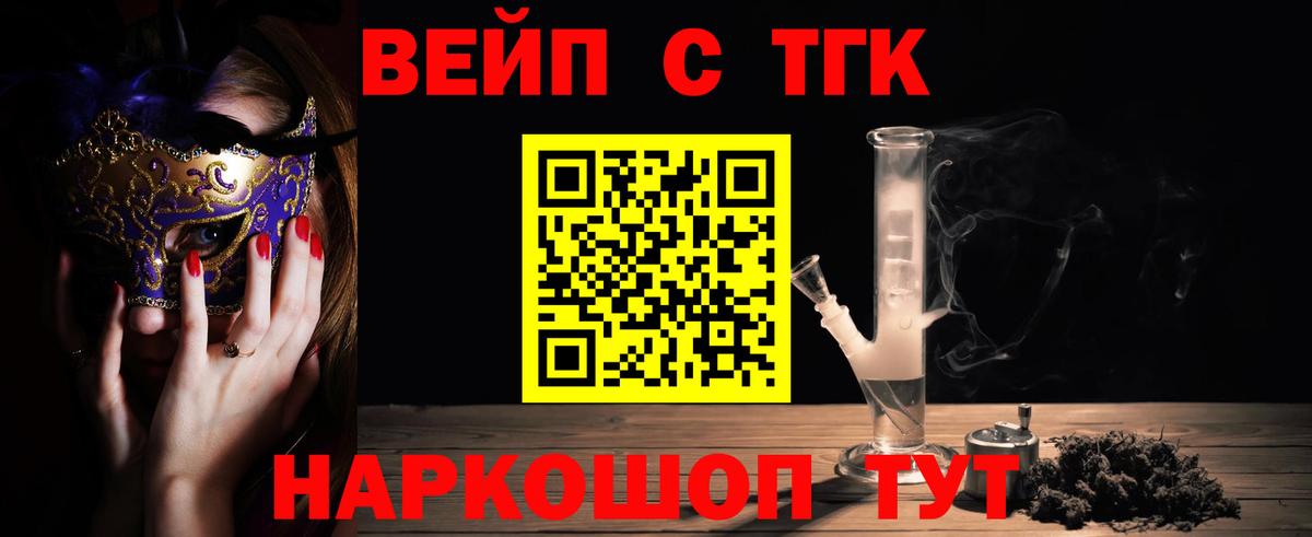 ТГК жижа  Вход с VPN  Дистиллят ТГК концентрат  наркота  Борисоглебск 